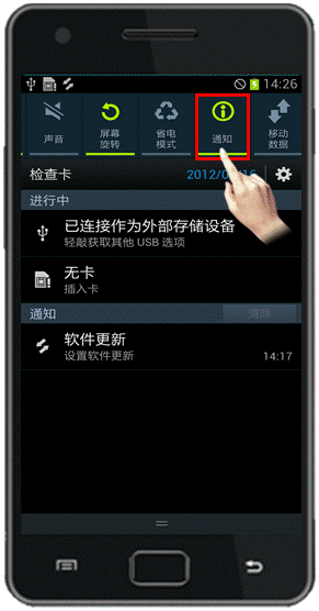 三星I939接收的短信息没有声音怎么办